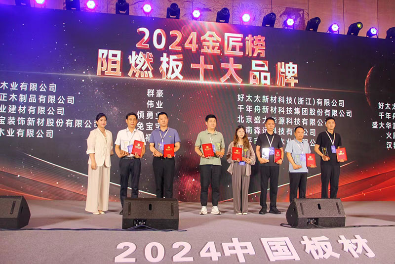 盛大華源榮膺2024年度中國木業(yè)網(wǎng)金匠榜“阻燃板十大品牌”殊榮