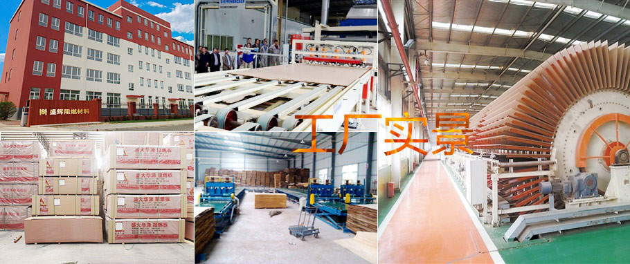 生產基地 盛大華源阻燃板