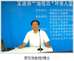 羅文圣教授/博士