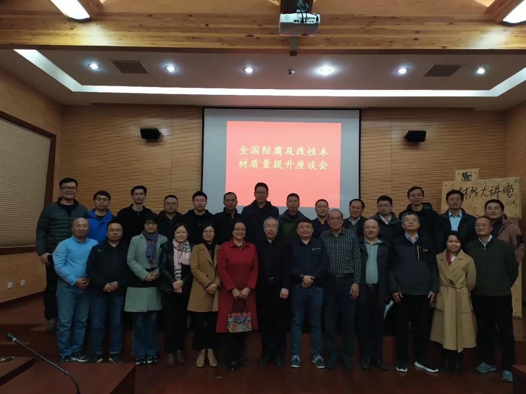 防腐和改性木材Eco-woods產(chǎn)品標識及相關團體標準研討會在北京召開